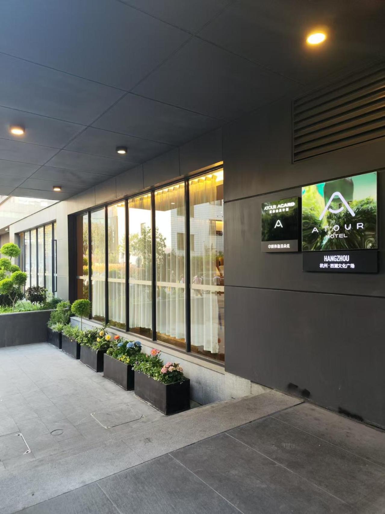 Atour Hotel Hangzhou Zewnętrze zdjęcie
